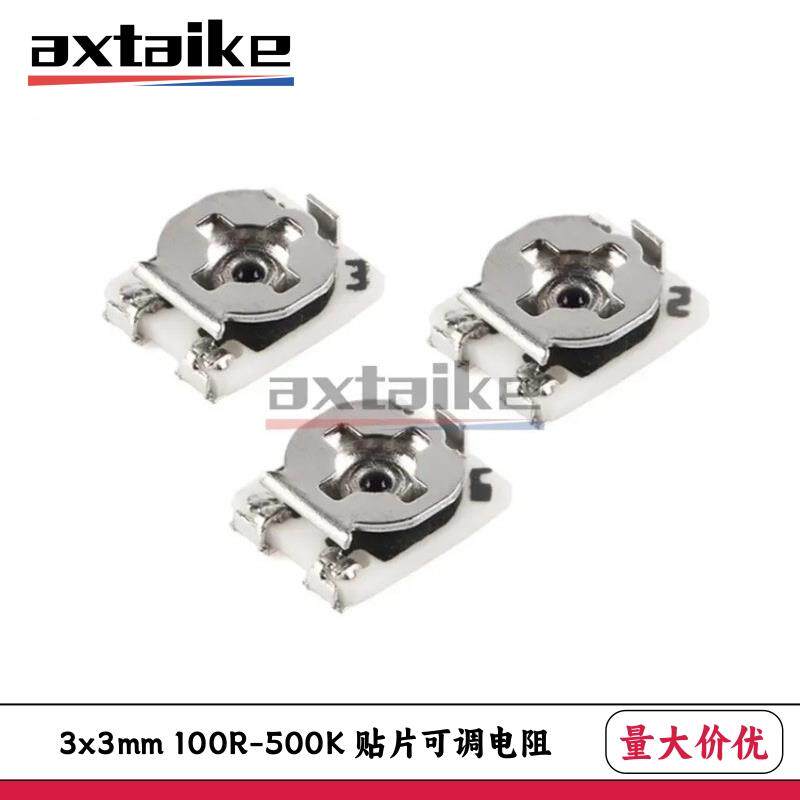 3x3贴片可调电阻3*3单圈电位器100欧200欧 1K2K3K5K10K20K50K100K