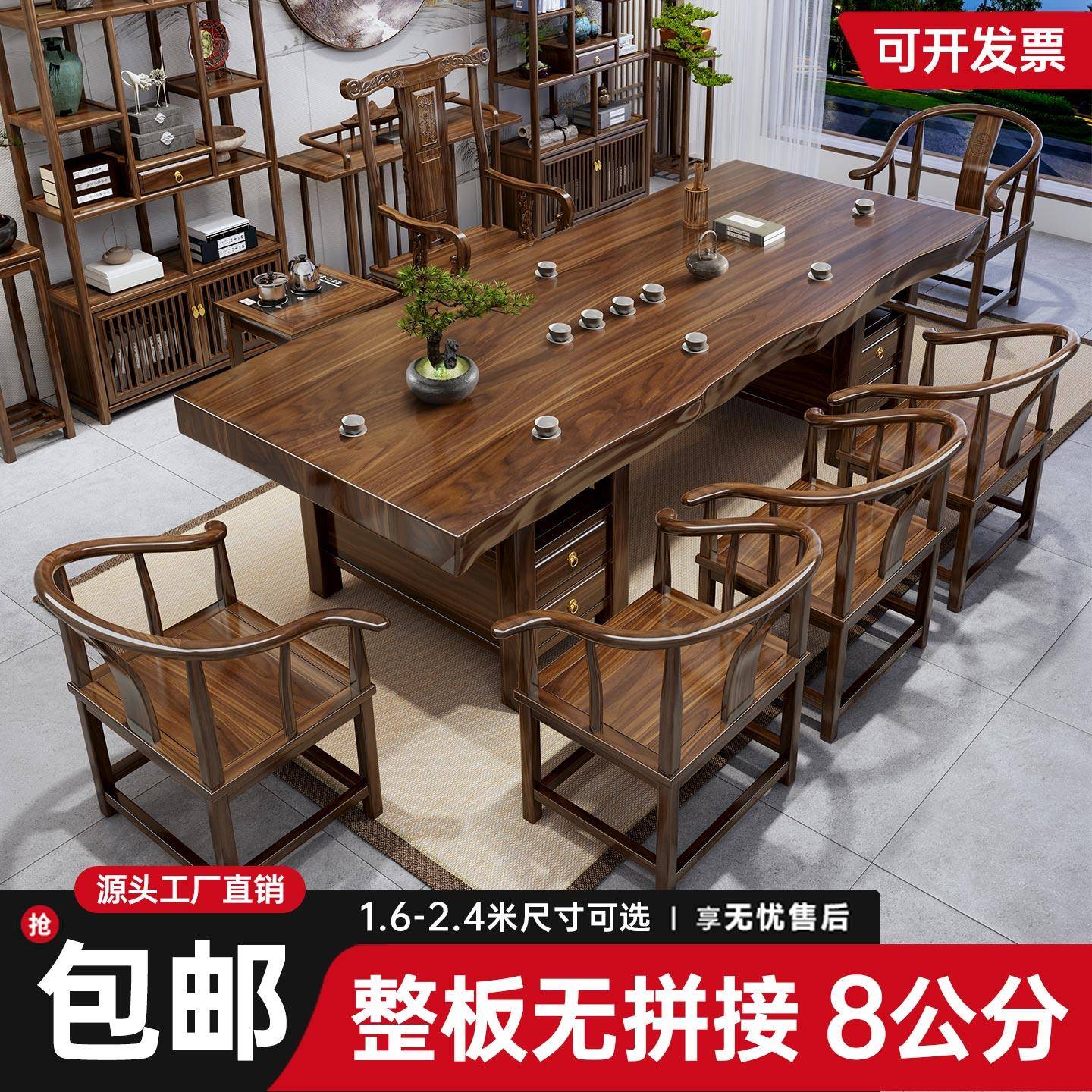 需定制实木大板茶桌椅组合原木整板新中式家用茶几办公室茶具茶台