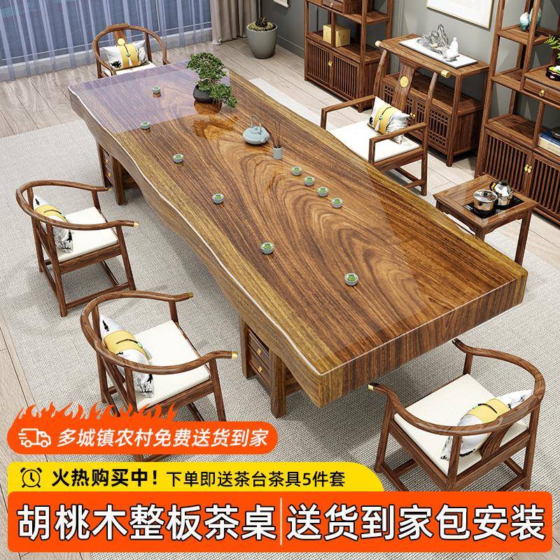 需定制胡桃木大板茶桌椅组合一桌五椅办公室茶几客厅家用实木整板