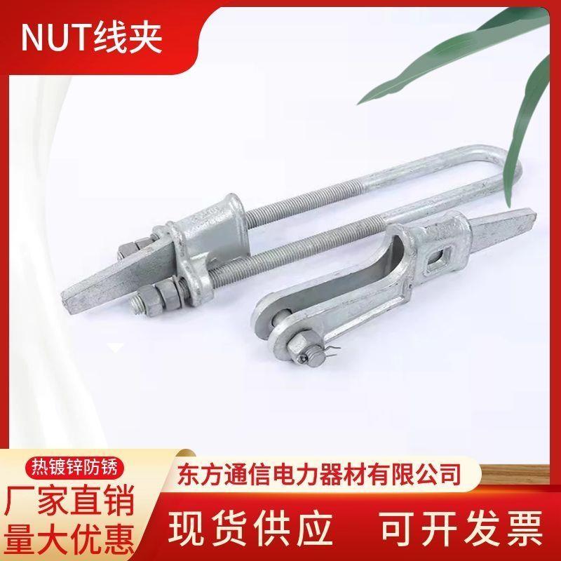 热镀锌电杆拉线NUT线夹楔形NX线夹-1-2电力金具可调式楔形线夹