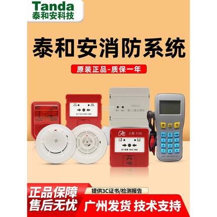 泰和安烟雾报警TX3100D/TX3100C/TX3100A点型光电感烟火灾探测器