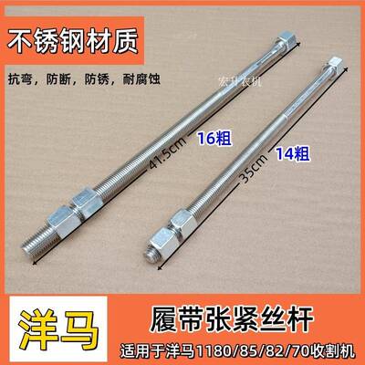 洋马1180 70 82 85 880收割机履带张紧丝指向轮调节螺丝加强型