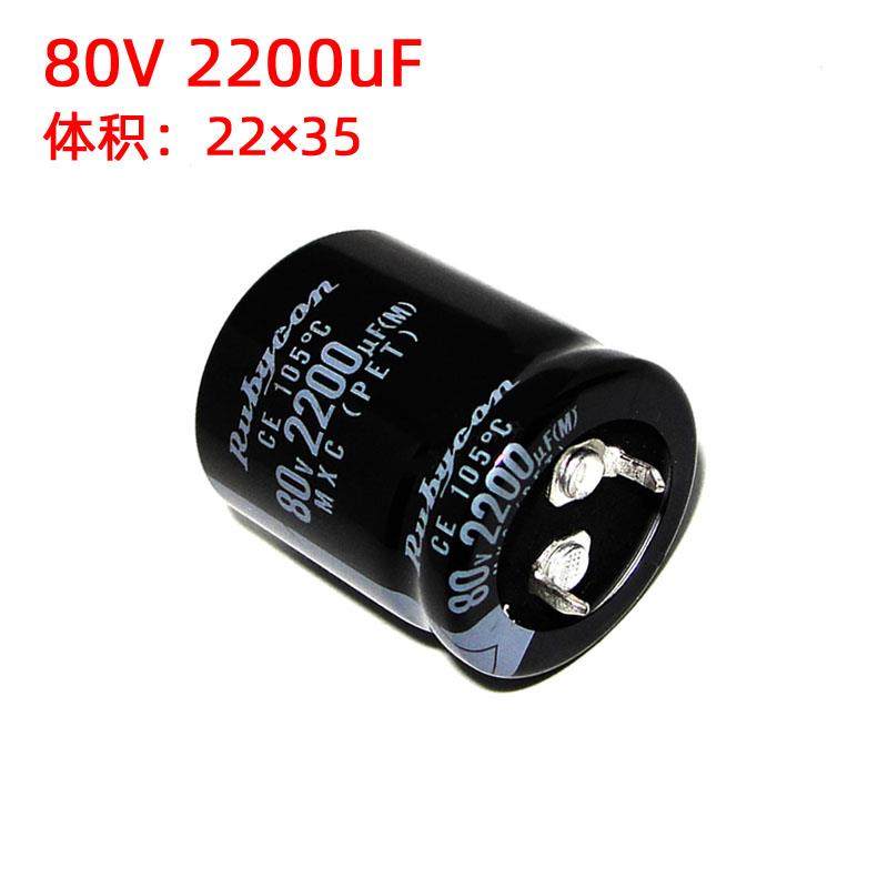 80V2200UF 牛角铝电解电容 音响功放电焊机滤波 体积22X35 25X40