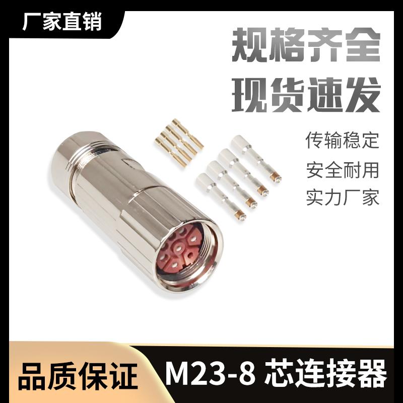 M23 8芯插头伺服电机编码器6FX2003-0CG10连接器航空接头孔型母头