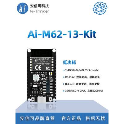 安信可WiFi6+蓝牙BLE5.3 combo模块BL616芯片Ai-M62-13-Kit开发板