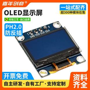 0.96寸OLED顯示屏模塊 33V5V 發光128 64分辨率 兼容Arduino