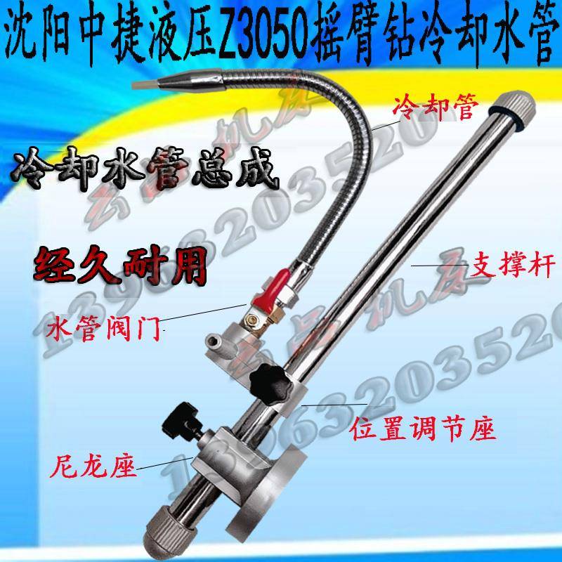 沈阳中捷摇臂钻床水管配件Z3040Z3050冷却水管冷却总成喷水装置件