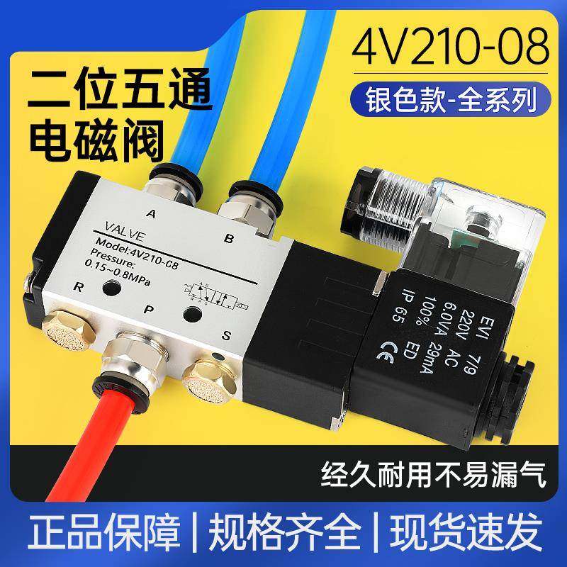 电磁阀4V210-08气动控制阀24V 220V二位五通气缸4V310-10换向4M