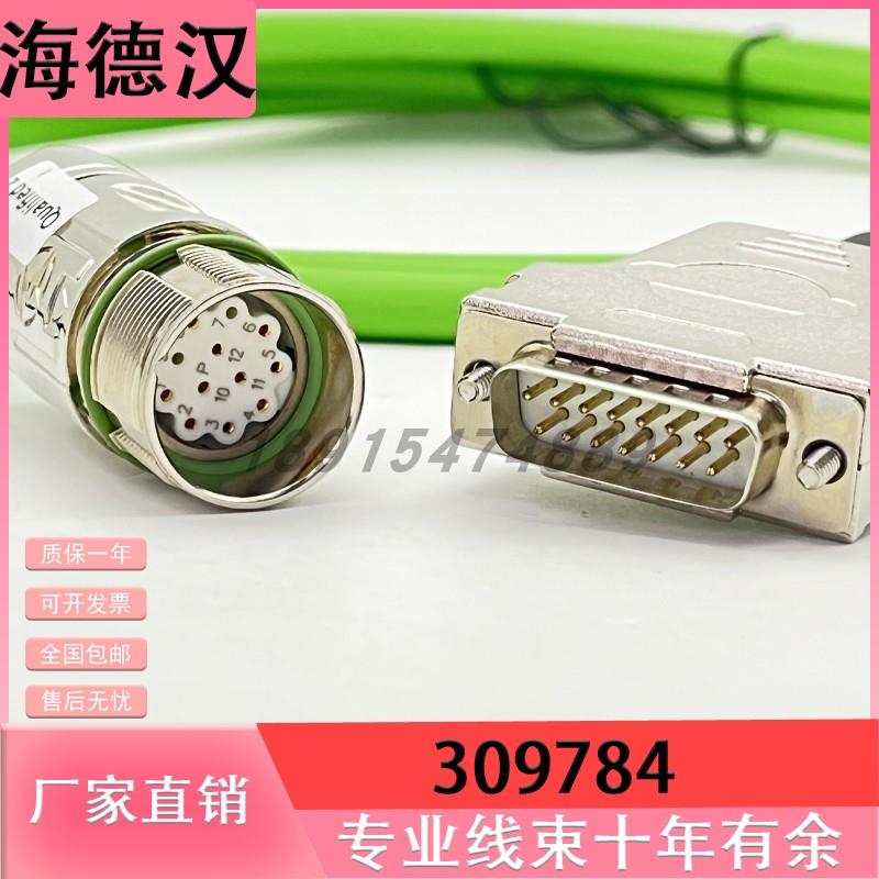 海德汉伺服编码器线 309784 电缆信号线延长线光栅尺 可定制长度
