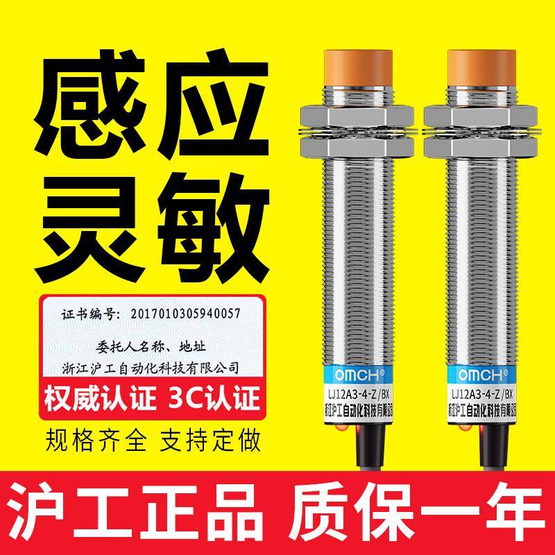 沪工LJ12A3-4-Z/BX/EZ电感式接近开关金属传感器24V直流二三线NPN