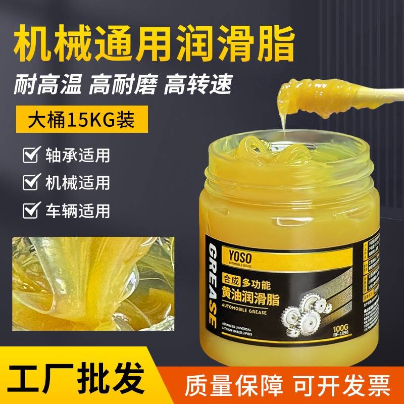 黄油润滑脂汽车门铰链工业挖机轴承润滑油喷剂机械齿轮大桶15夏季