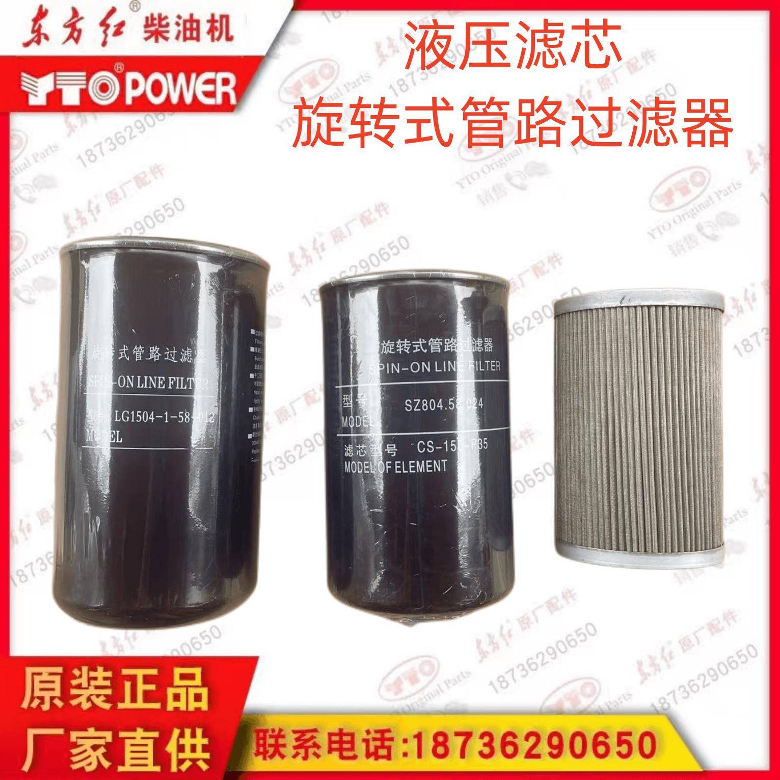 东方红拖拉机柴油机SZ804/LG1504液压油滤芯旋转式管路过滤器包邮