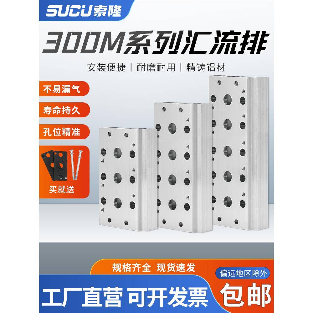 索隆300M汇流板4V310-08电磁阀底座组套连接2F3F4F6F位联盲板铝