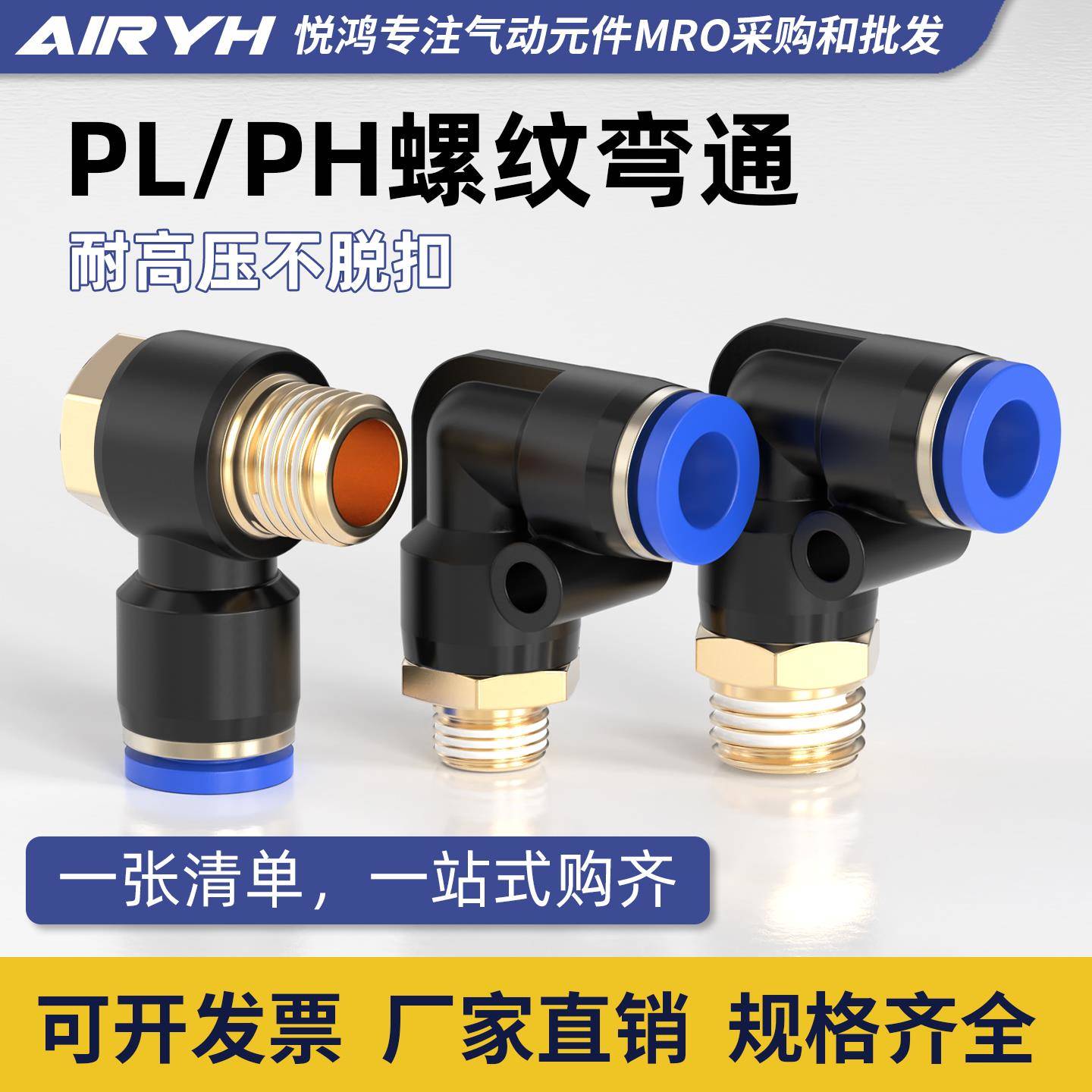 气动快插接头PL8-02弯通6-01快速12-04气管10-03外丝PH外牙螺纹M5