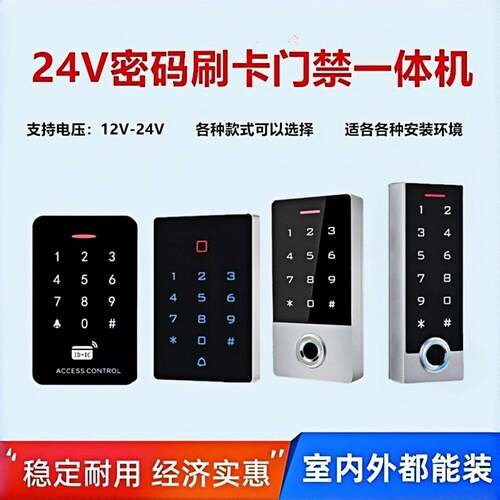 24V防水门禁主机 IC指纹密码刷卡控制器 Aikun智能门禁系统