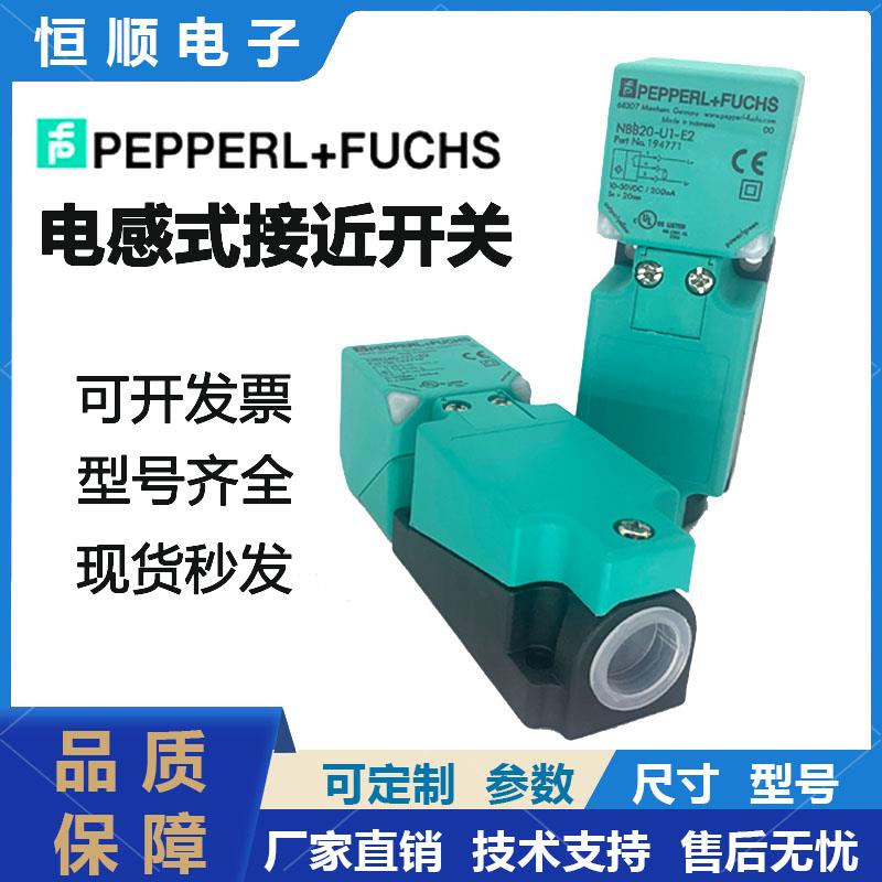 P+F倍加福接近开关NBN40-U1-E2 E0 NBB15 20 A0 A2 Z2 U1K-N0 UU
