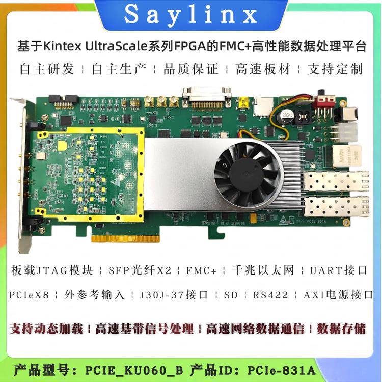 Xilinx Kintex UltraScale XCKU060 FPGA开发板 PCIE FMC+ SFP+X2