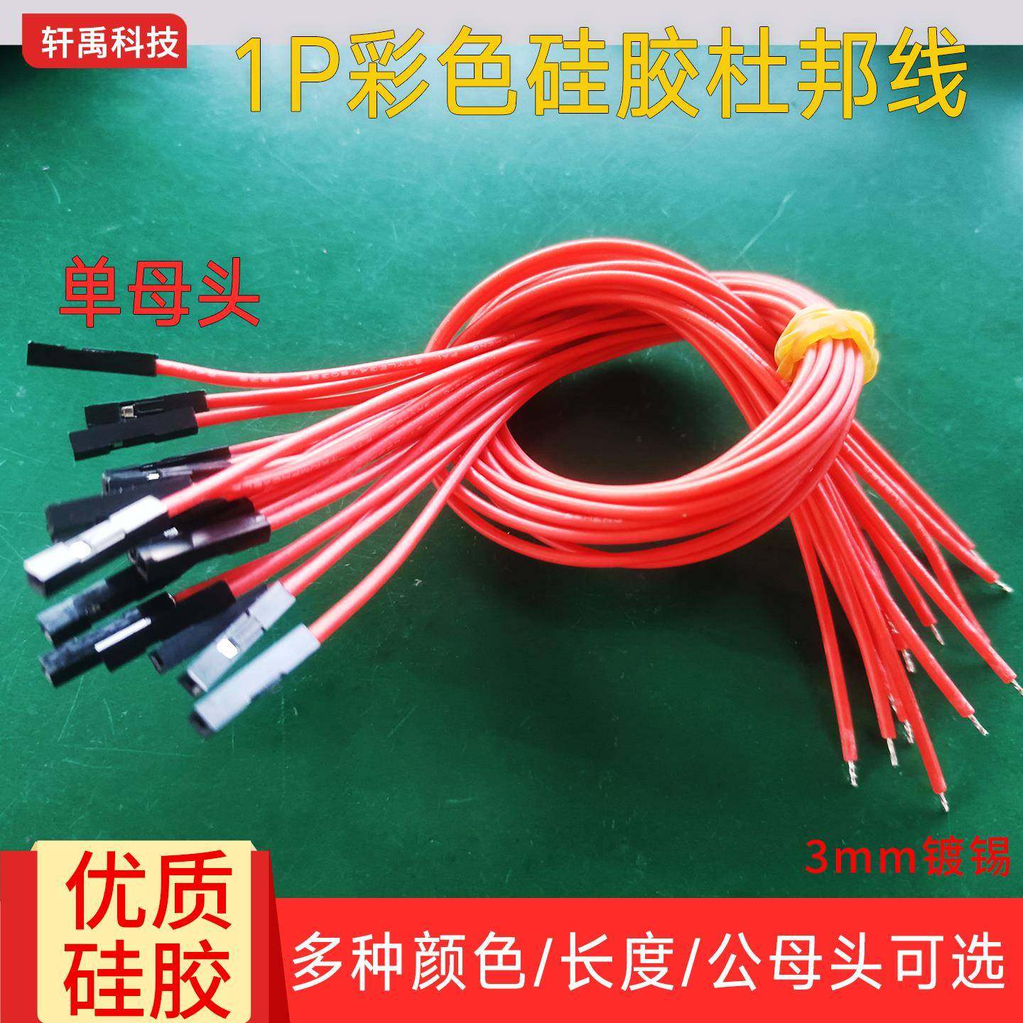 杜邦2.54端子耐高温特软硅胶线1P单头24awg电子连接线导线测试线