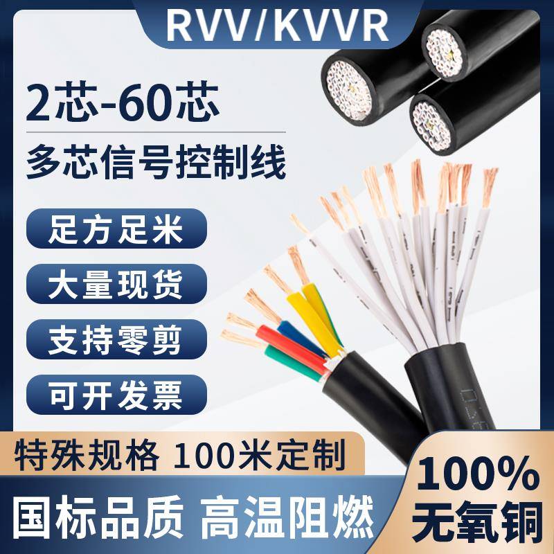 多芯信号控制2 3 4 5 6 10 12 16 20 24 30 37 40 50 60芯电缆线