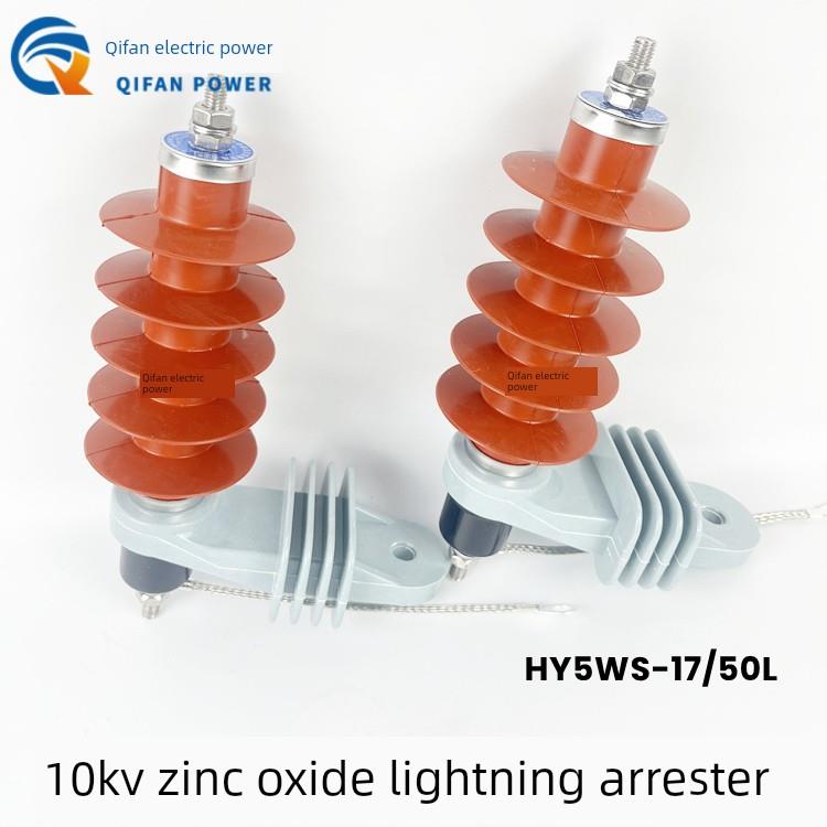 10KV氧化锌避雷器HY5WS-17/50L脱扣式高压避雷器带脱离器安装支架