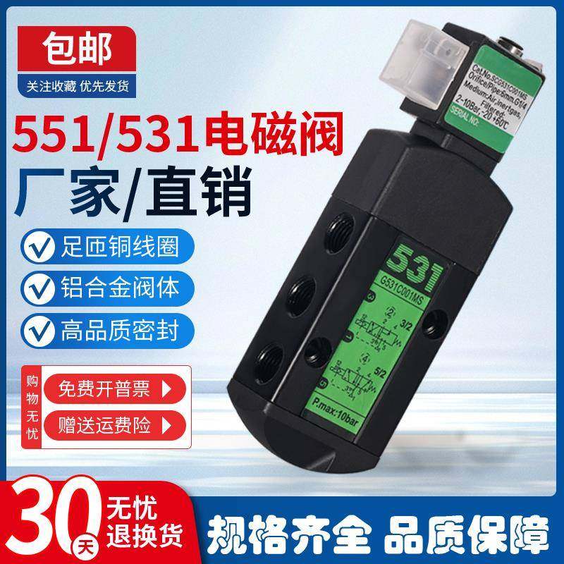 换向阀气动电磁阀G551A001MS/G531C001MS/G531C017MS/002M/SCG531