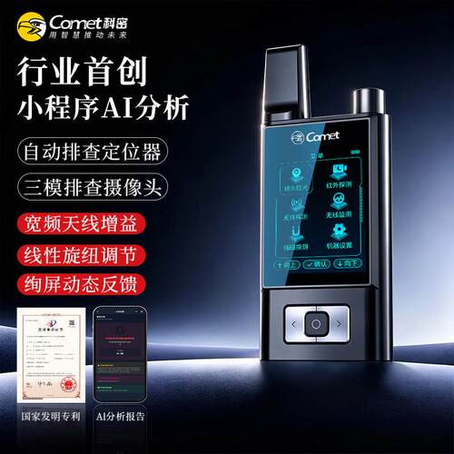 科密无线电波探测仪酒店摄像防偷拍AI分析自动排查GPS定位探测器