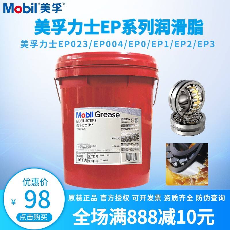 美孚力士EP2润滑脂EP023 EP004锂基脂EP1 NLGI2号高温轴承黄油EP3
