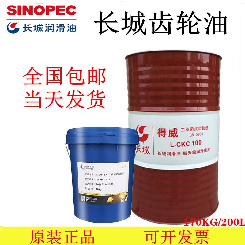 长城齿轮油CKC220号150中重负荷CKD320电梯变速箱工业机械润滑油