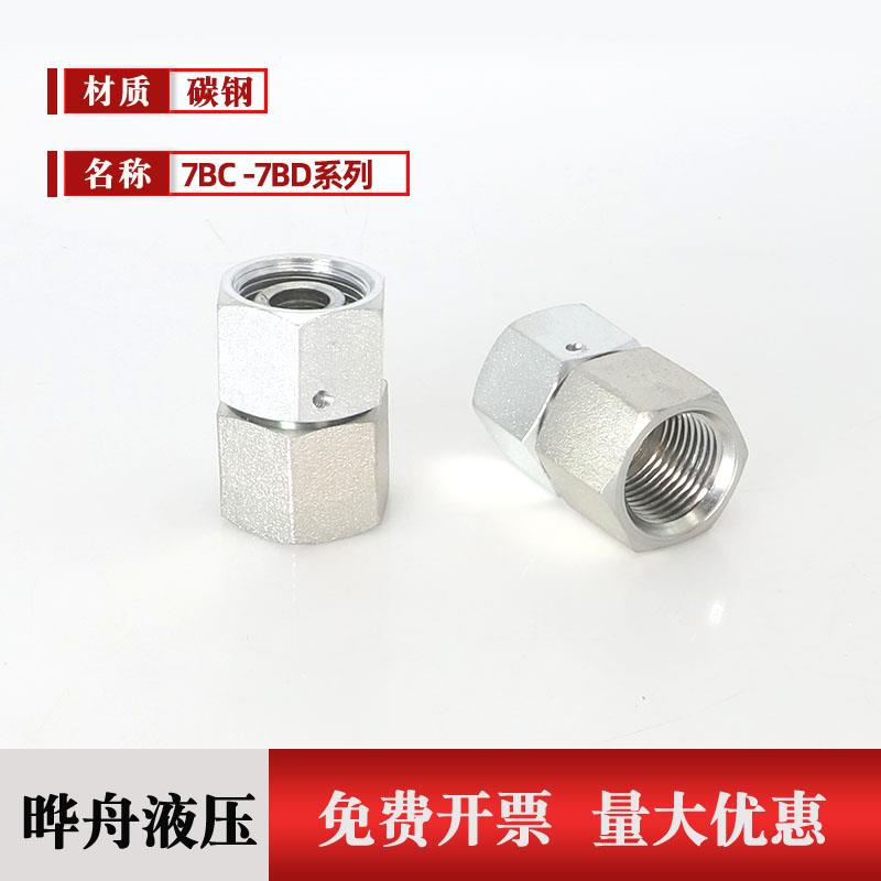 7BC液压过渡接头铜垫密封公制英制压力表接头7BD内丝管接头G1/4