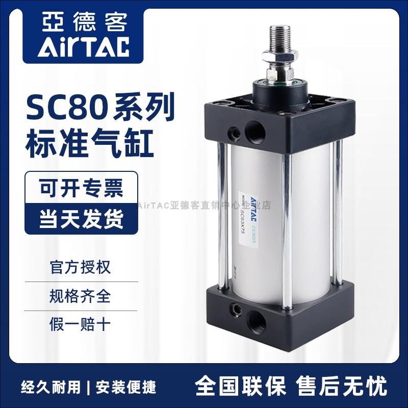 原装亚德客标准气缸 SC80缸径 25X55X75X175X225X300X350X600X700
