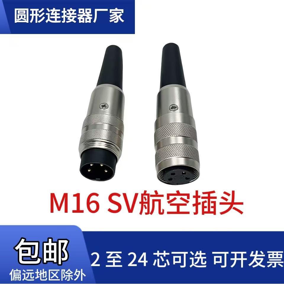 lunmberg隆堡屏蔽航空插头SV530SV50替换公头母头3芯4芯5芯6芯