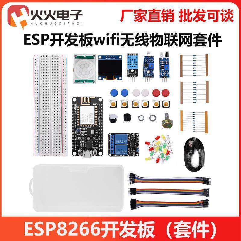 ESP8266 WIFI无线物联网开发板入门套件搭载ESP32支持ADC PWM接口