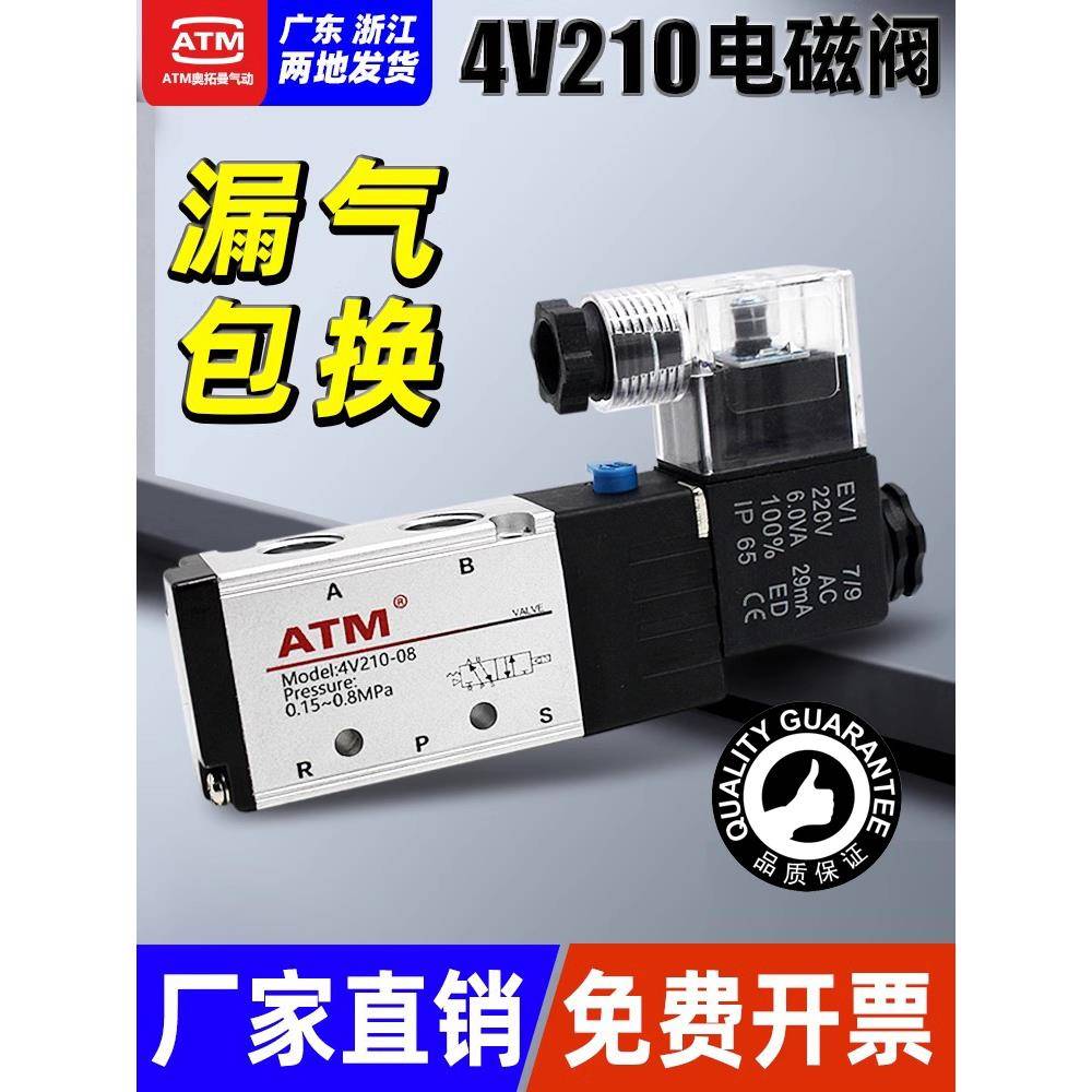气动电磁阀4v210-08二位五通220V控制气阀12V换向阀24v线圈电子阀
