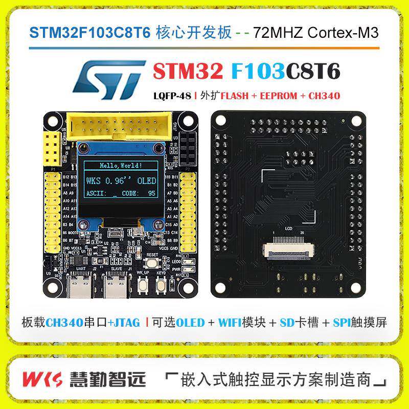 STM32F103C8T6开发板评估板学习板小系统板/M3核/72MHZ/板载CH340