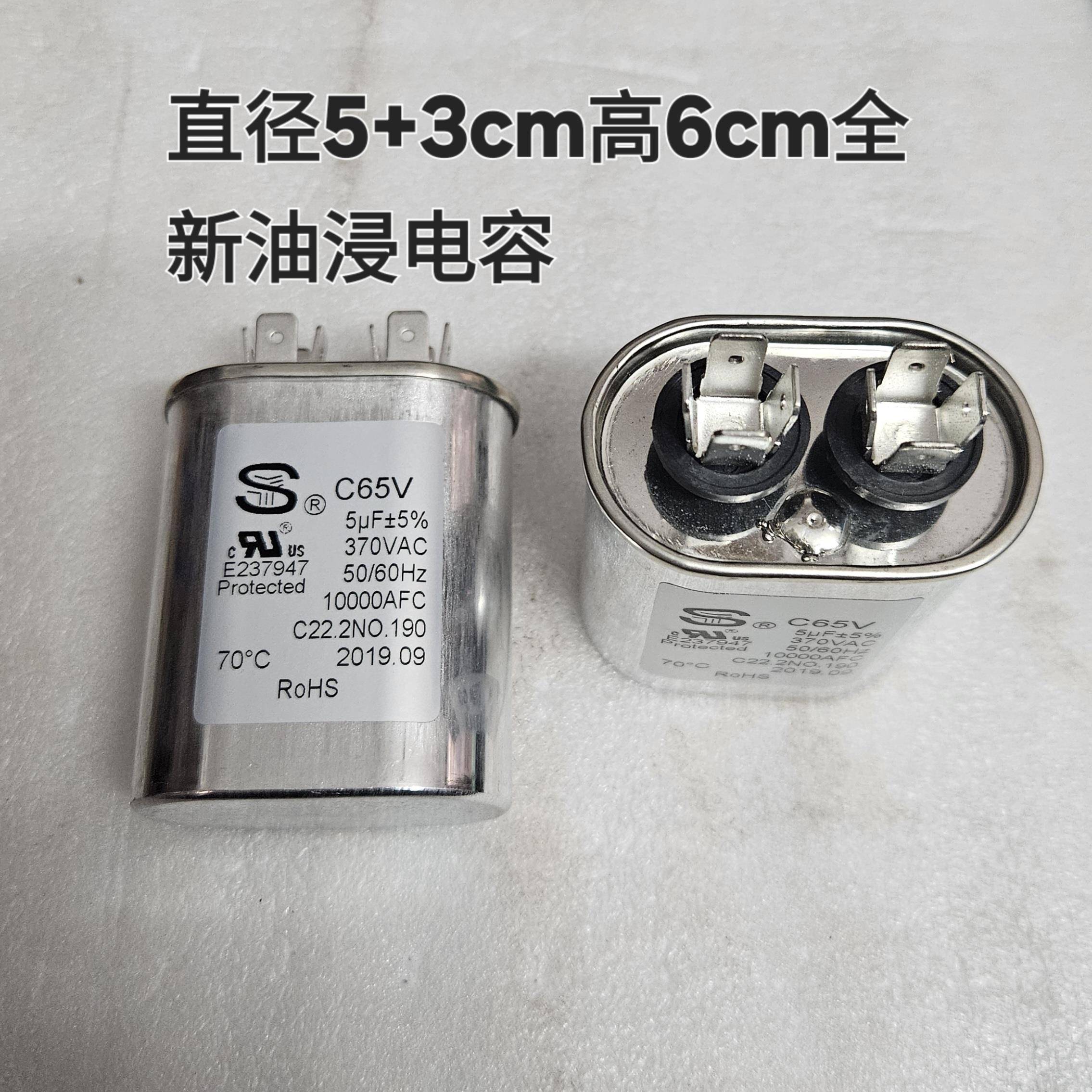 5uf 370V AC全新油浸电容 马达电机启动运行电容