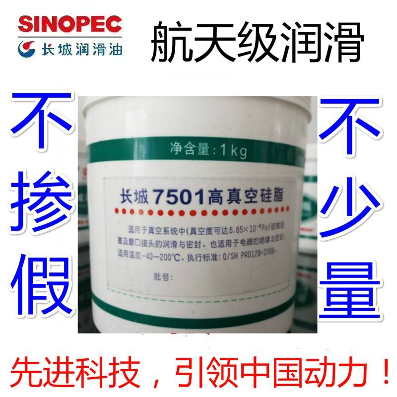 长城7501高真空硅脂 真空泵 玻璃活塞 电器绝缘与密封 润滑脂 1kg