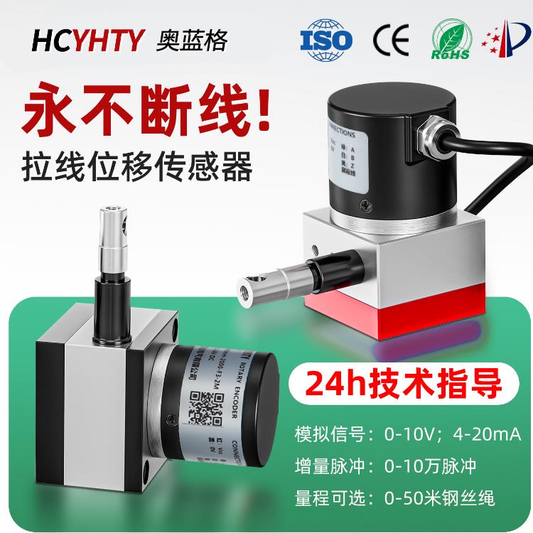 拉绳编码器拉线式位移传感器直线拉绳编码器绝对值模拟量闸门开度