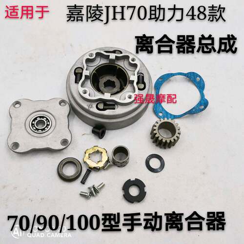 适用嘉陵70离合器总成捷达JD100助力48嘉陵70C离合器总成钢片木片