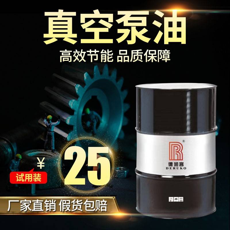 1号68号100号150号真空泵油专用油包装机真空机油旋片式润滑机油