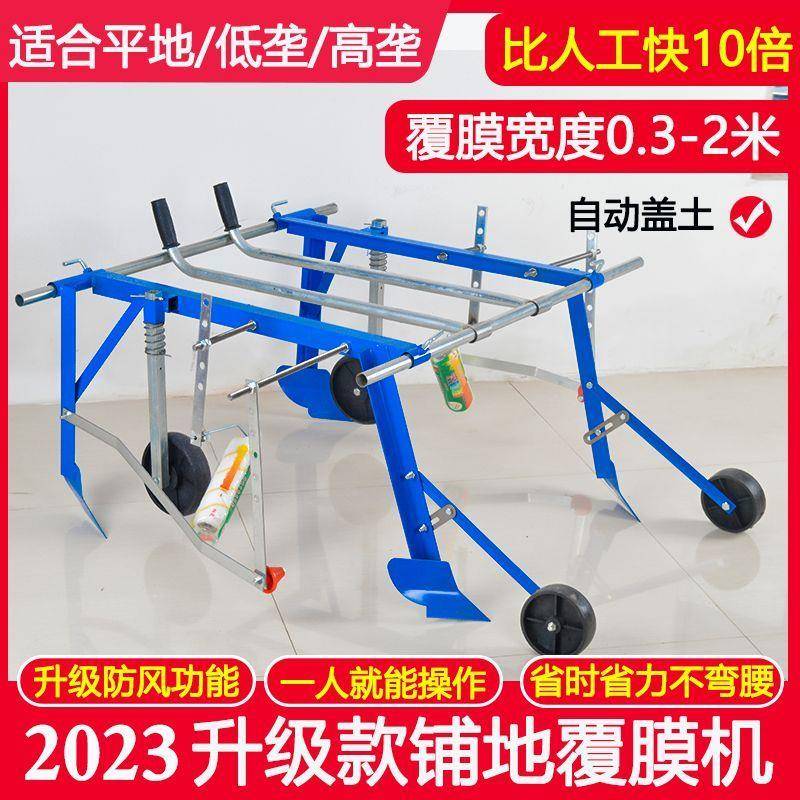 人工覆膜机手动铺地膜覆盖机器人工覆膜盖膜机农用工具盖薄膜神器