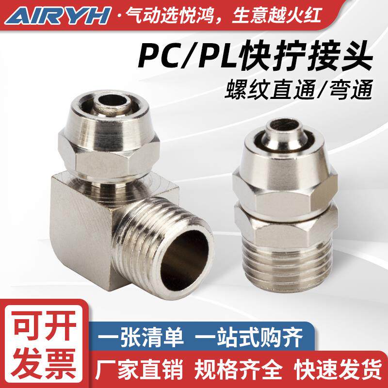 铜快拧接头气管快速PC8-02螺纹直通4-M5弯通6-01/10-03/12-04气动