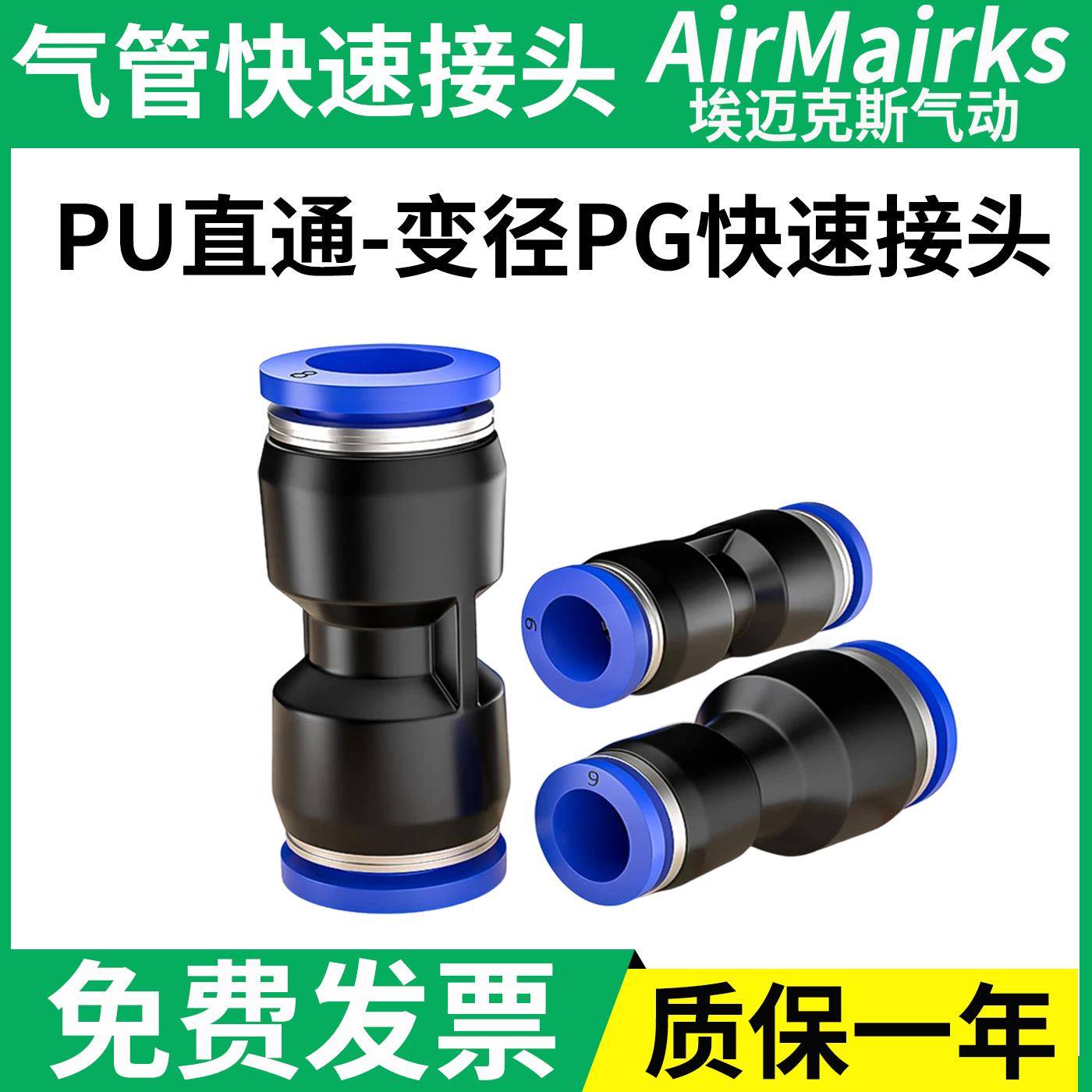 气动气管快速接头PU直通变径PG快插接头4 6 8 10 12 14 16