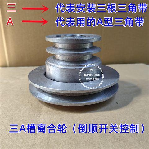 三个槽离合轮 打米机离合轮碾米机全自动正反转皮带盘米机配件