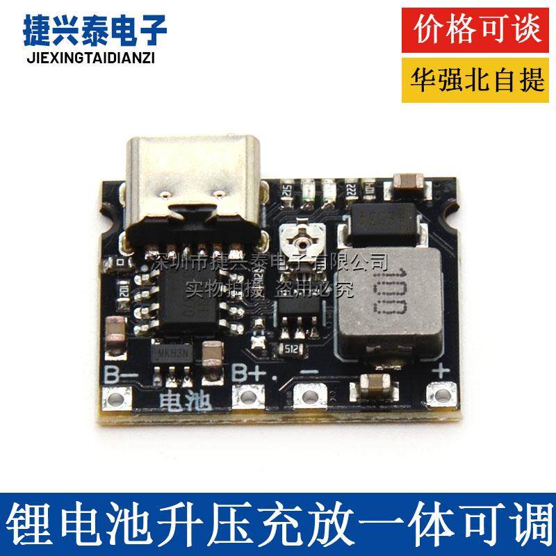 3.7V升9V 5V 万用电表改装18650锂电池充电升压放电一体可调模块2