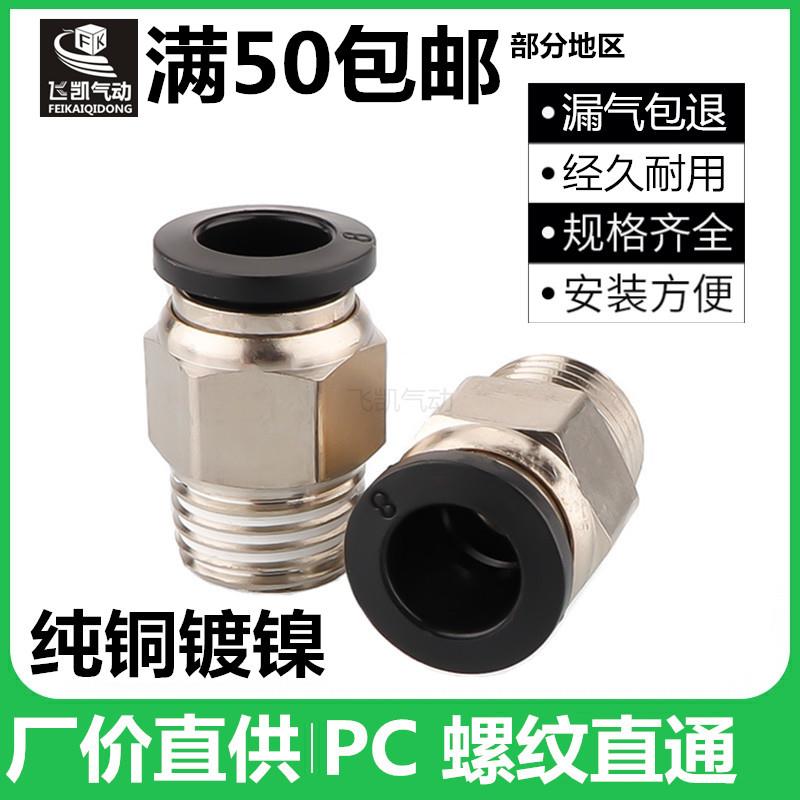 快速接头PC12-04气动气管pc8-02 4-M5快插PC6-01螺纹直通PC10-03