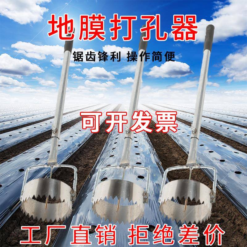 农用地膜打孔器西瓜打洞神器蔬菜种植移苗打穴器薄膜开孔器破膜器