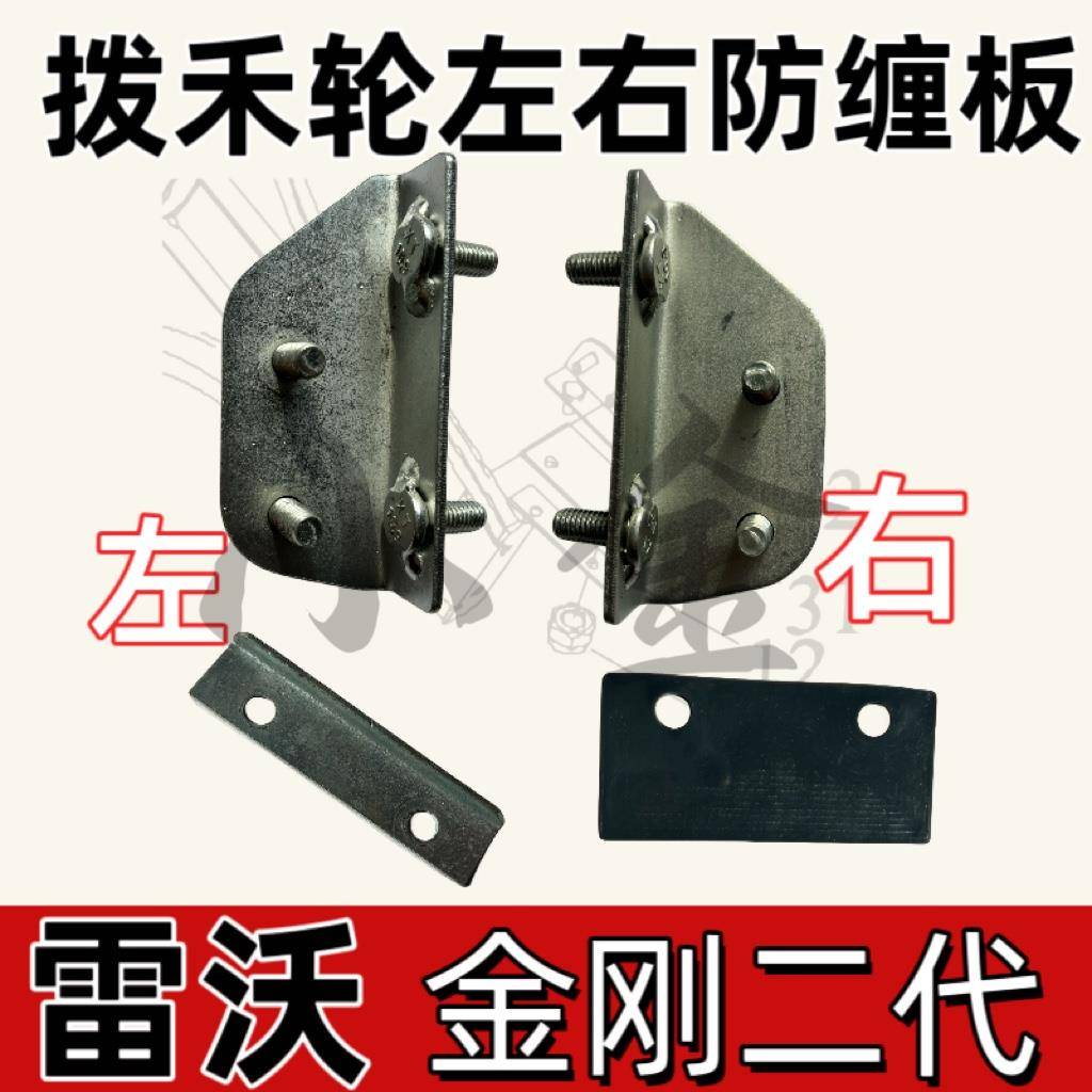 雷沃收割机配件大全RG70/80金刚二代原厂拨禾轮左右防缠板