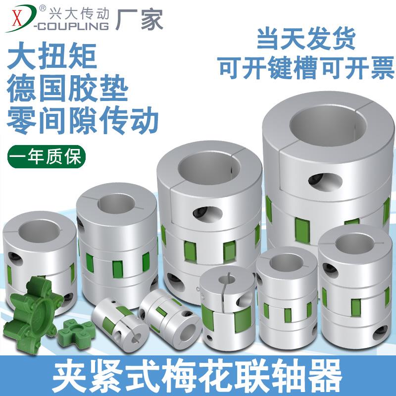 兴大CFC铝合金步进马达梅花型弹性联轴器大扭矩星型梅花连轴器小
