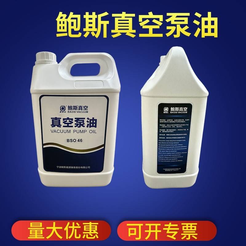 鲍斯真空泵油BSO68 BSO46罗茨泵油BSO100保养泵专用