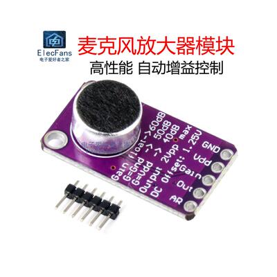 MAX9814麦克风放大器模块 MIC咪头驻极体话筒AGC声音CMA-4544PF-W